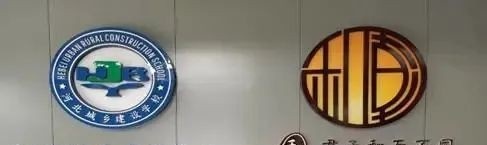 河北城乡建设学校