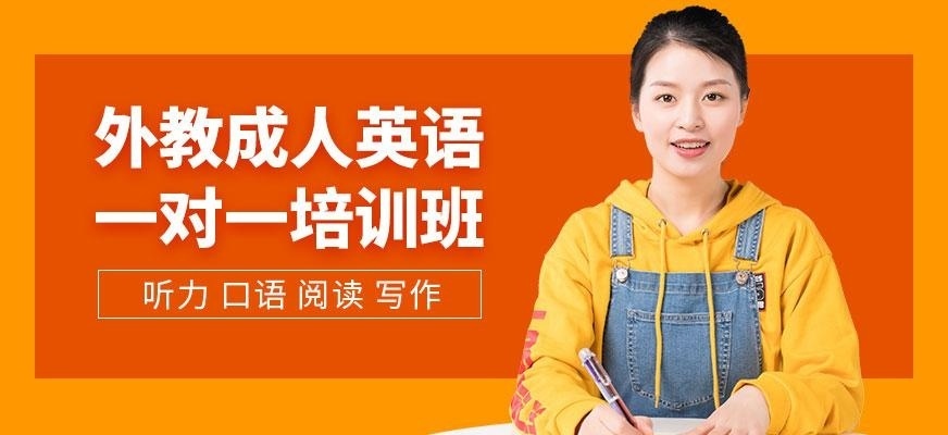 杭州成人英语培训