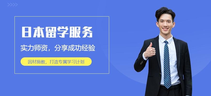 广州启德日本留学直通培训班
