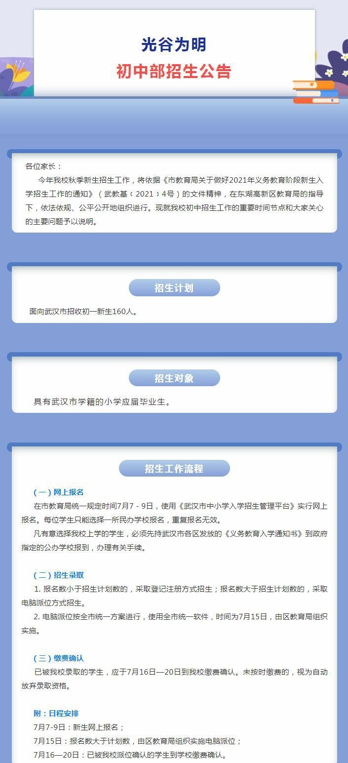 武汉为明光谷校区