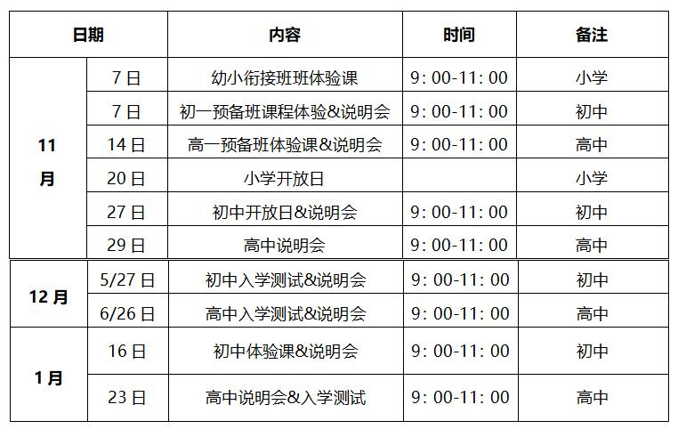 武汉枫叶国际学校2021年春季招生校园开放日安排