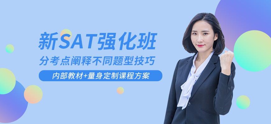 呼和浩特sat精品班