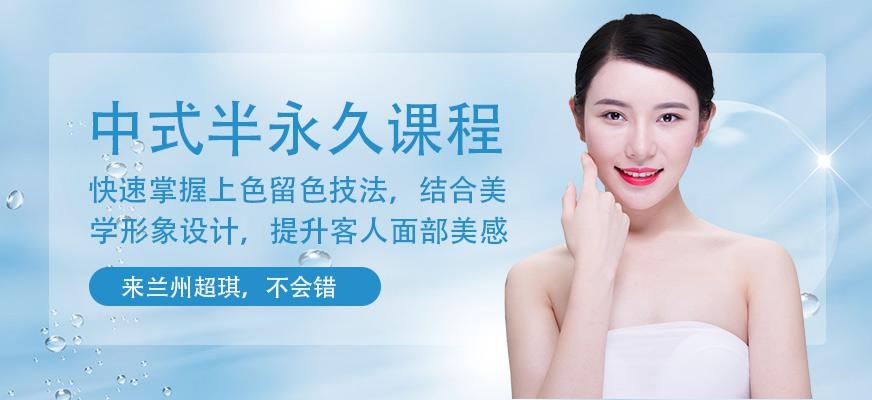 兰州半永久纹绣培训