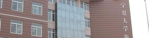 2022宁夏大学新华学院多少钱(一年学费)-2023参考