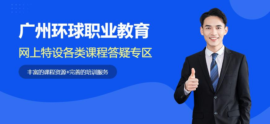 2016来环球网校一举拿下经济师