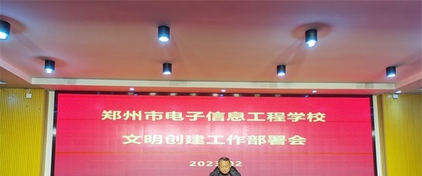 郑州电子信息工程学校