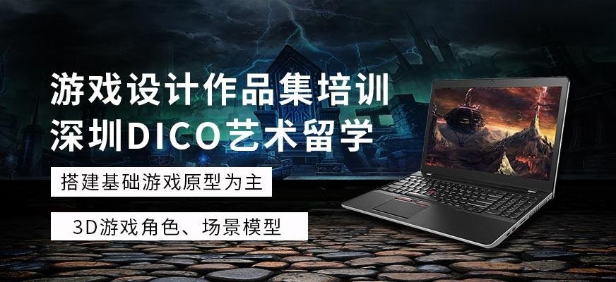 游戏设计作品集培训