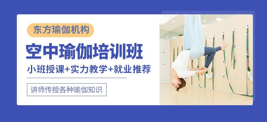 武汉空中瑜伽培训