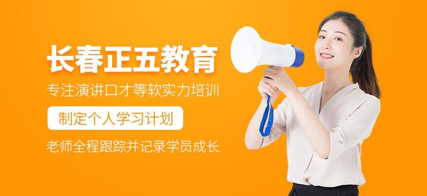 长春正五教育
