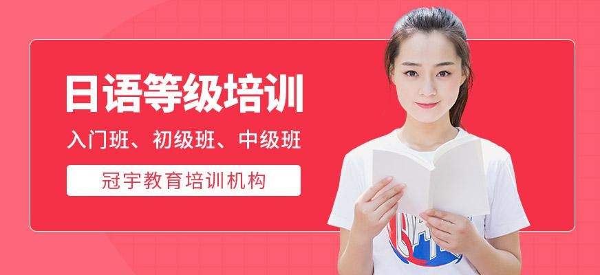 日语等级培训