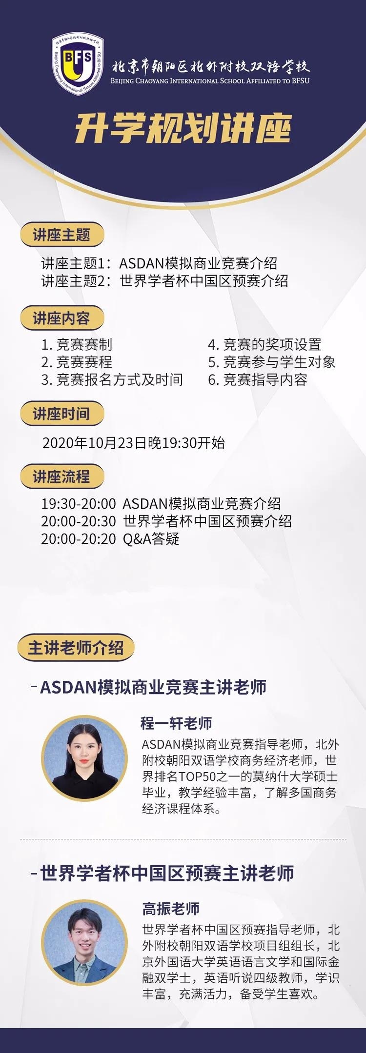 北外附校朝阳双语学校