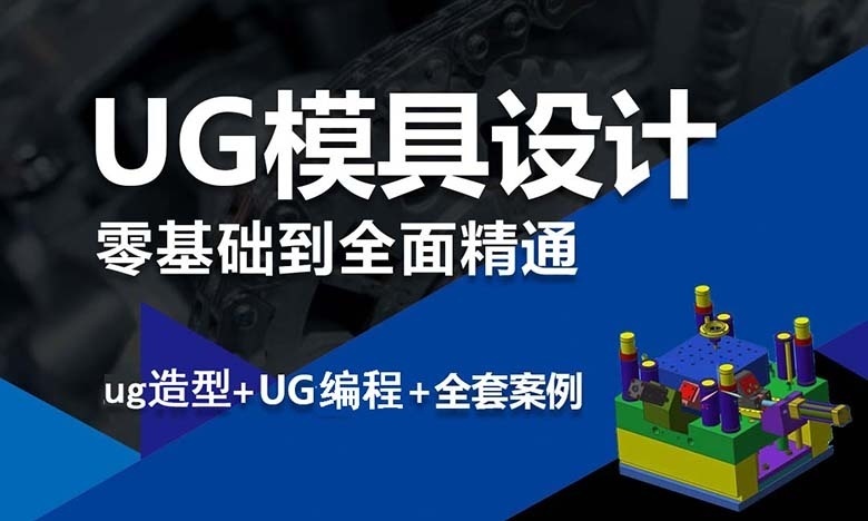 上海ug培训班多少钱 上海ug培训班多少钱