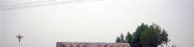 运城政法职业学校