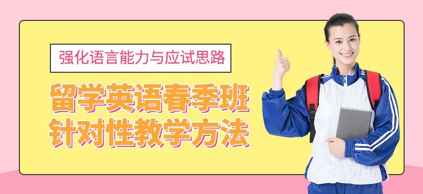 南京启德留学英语春季班