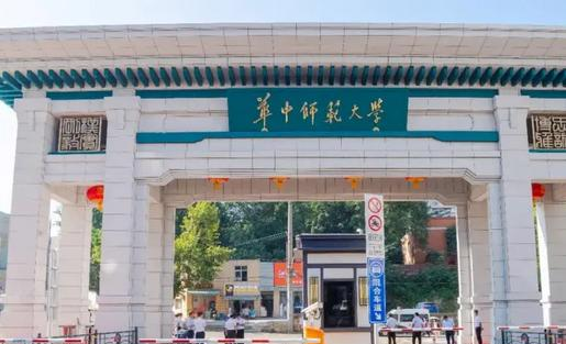 2022 华中师范大学全国排名（华中师范大学历年全国排名）