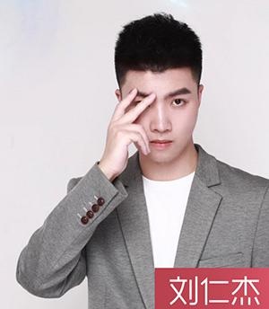刘仁杰