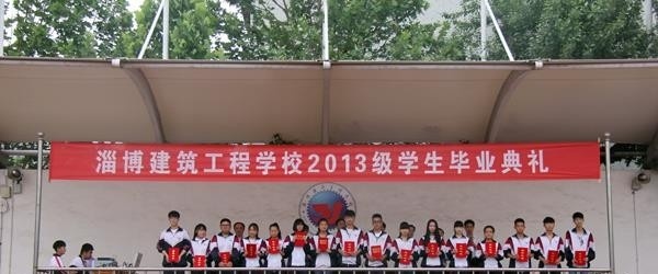 淄博建筑工程学校