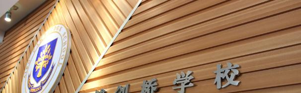 长沙艾博剑桥学校2020年招生计划