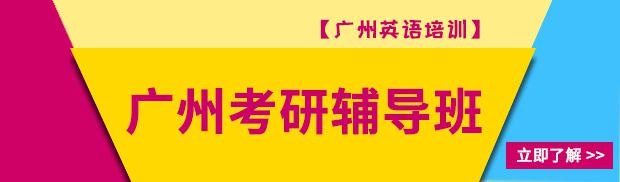 考研英语强化班