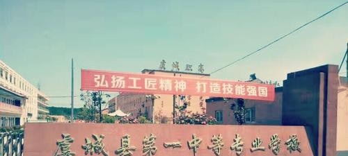 虞城中等专业学校