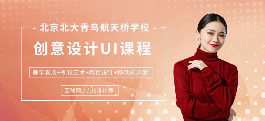 北京创意设计培训班