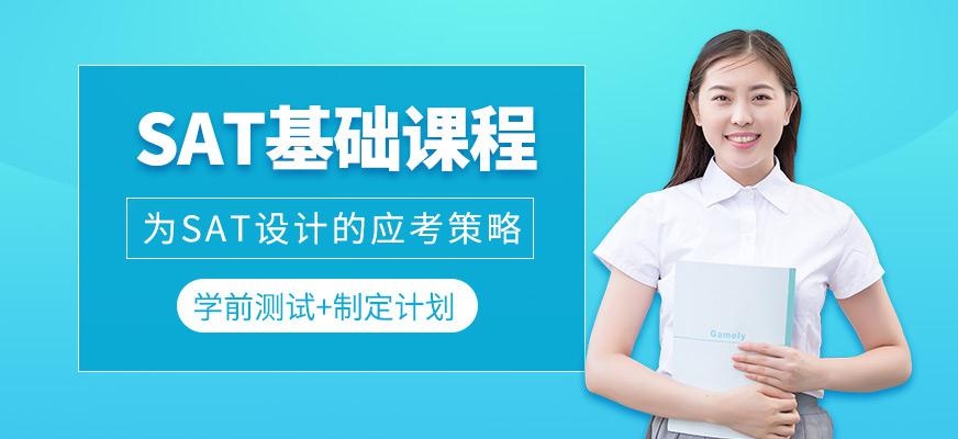 厦门SAT课程
