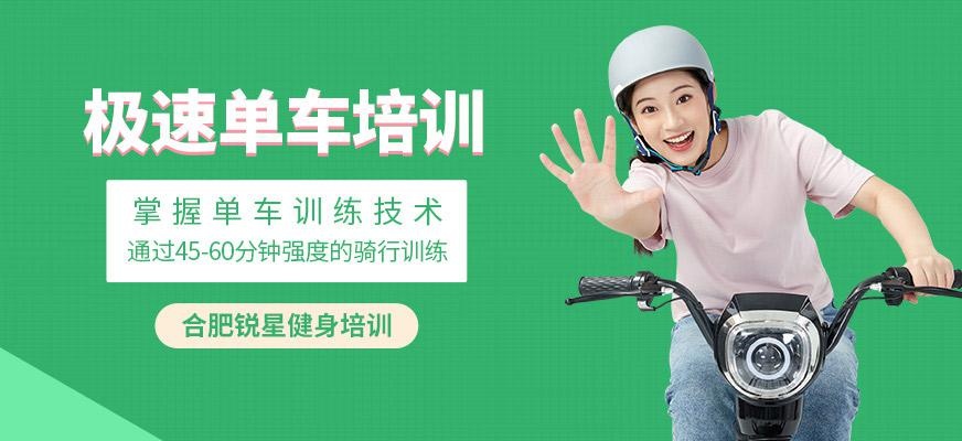合肥动感单车培训