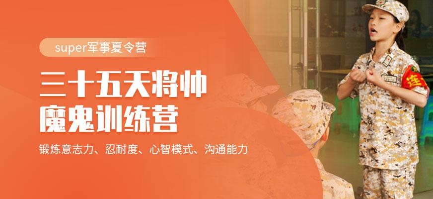 青少年军事魔鬼训练营