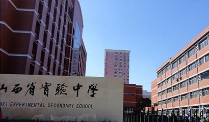 山西省实验中学中加国际班