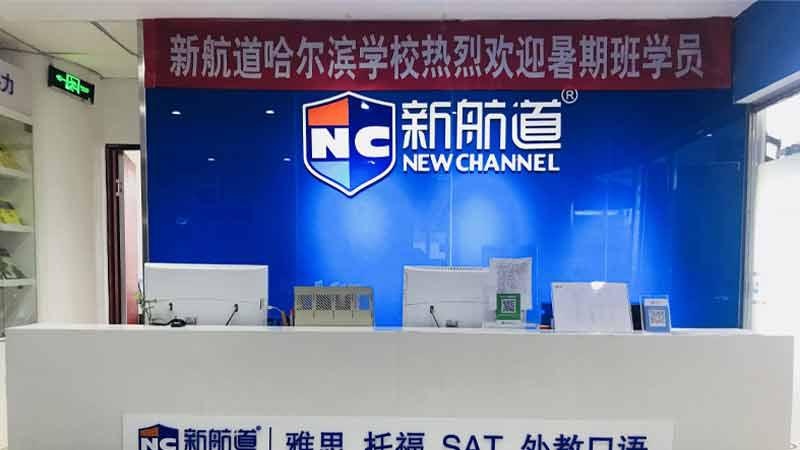 哈尔滨新航带.j