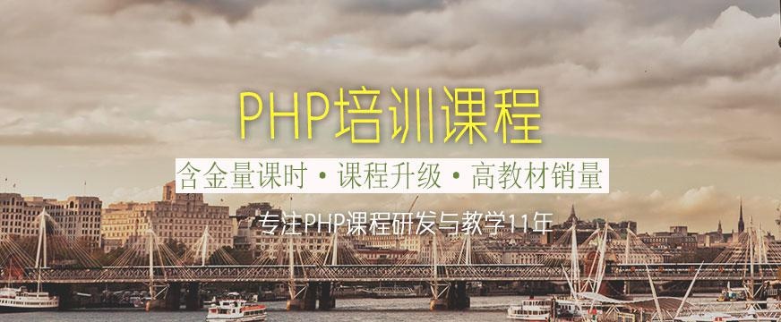 南宁PHP培训课程