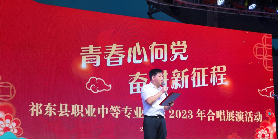 祁东县职业中等专业学校