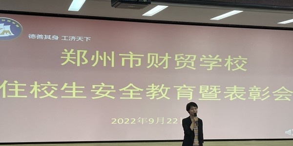 郑州财贸学校