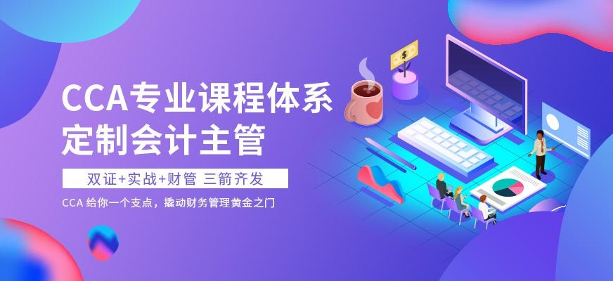 广州会计主管培训