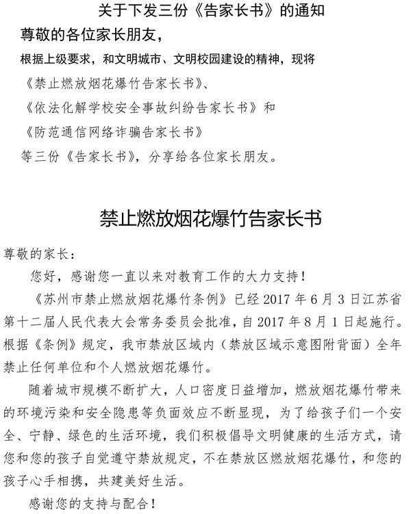[2021]号关于下发三份《告家长书》的通知-1.jpg