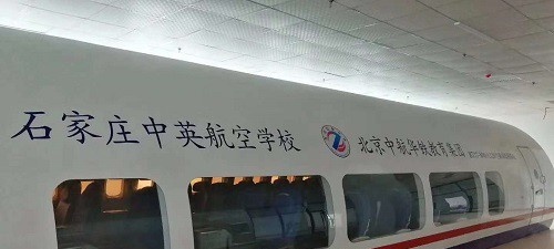 石家庄中英航空中等专业学校