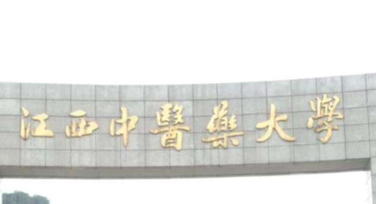 (2022-2016)江西中医药大学全国排名新版-2023参考