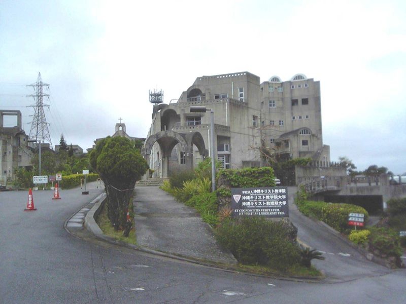 冲绳天主教学院大学
