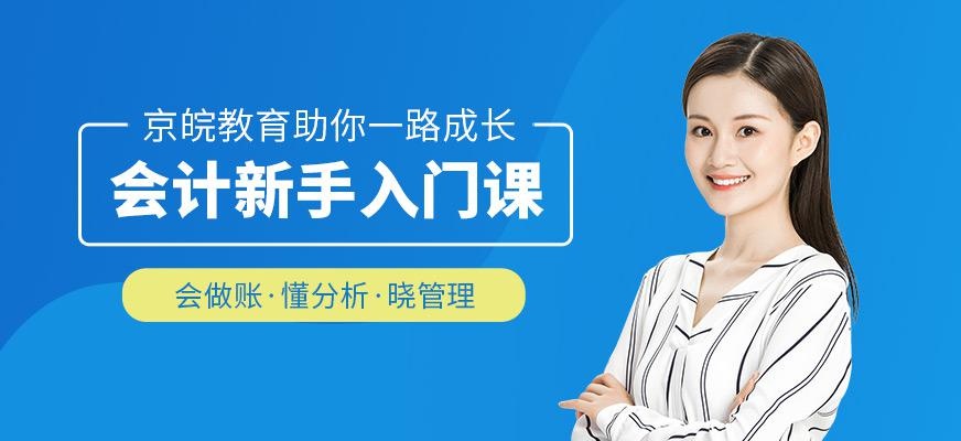 合肥会计入门培训