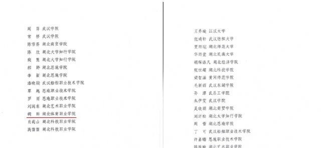 湖北体育运动学校