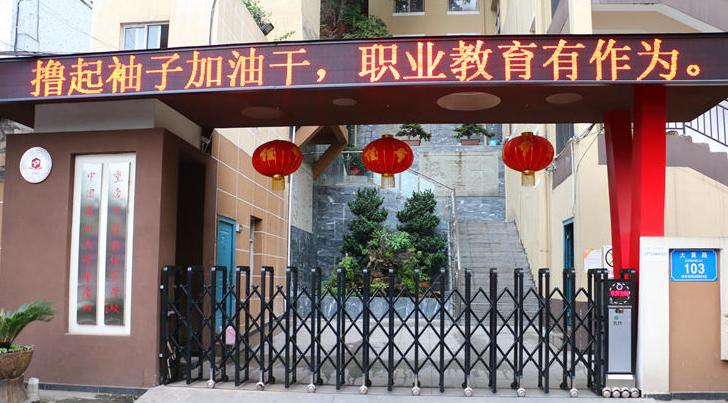 重庆医药经贸学校2020年报名条件、招生要求、招生对象