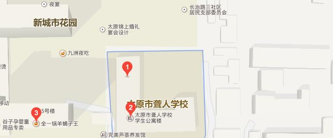 太原聋人学校
