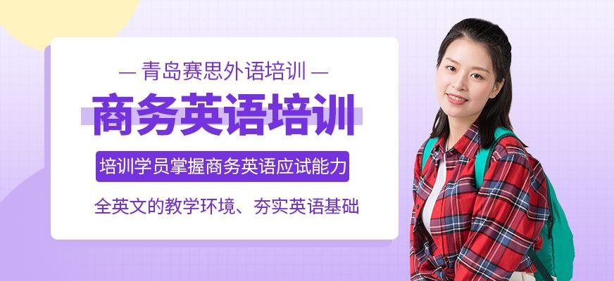 商务英语培训