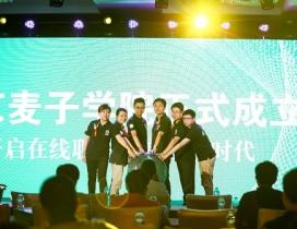 成都麦子学院