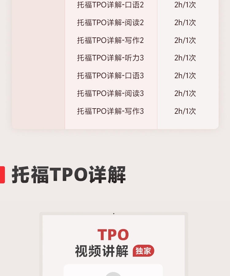 托福培训
