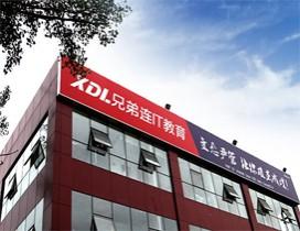 上海兄弟连IT教育