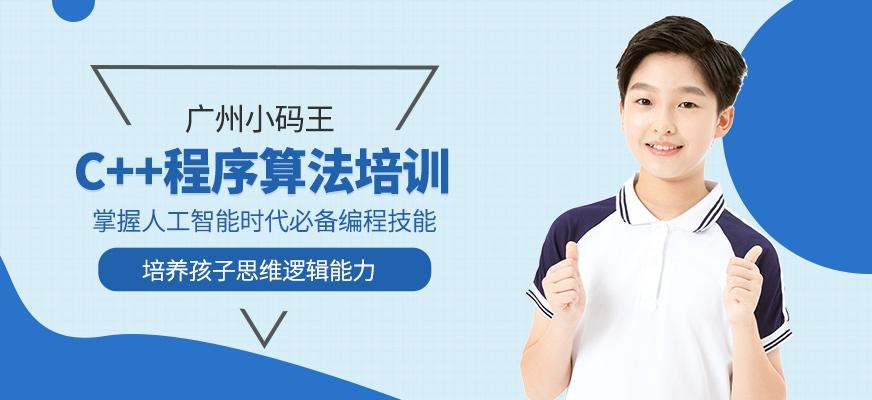 广州c++培训