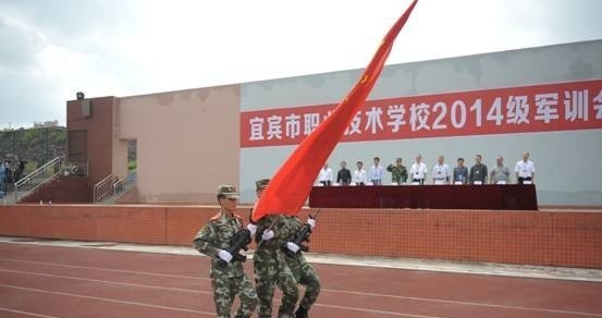 宜宾职业技术学校