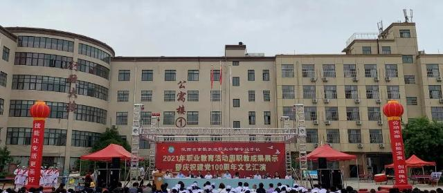 陕西省高教系统职业中等专业学校