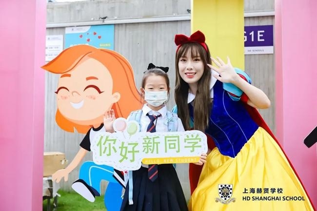 上海赫贤学校
